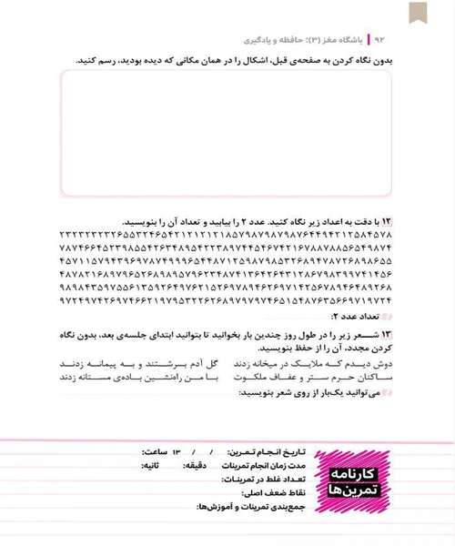 باشگاه مغز 3 - نمونه اول - جزیره کتاب های الکترونیکی
